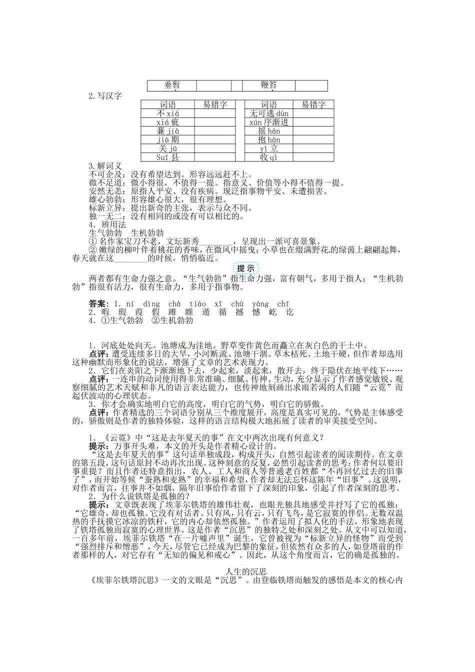 高中语文 第四单元 如真似幻的梦境 云霓埃菲尔铁塔沉思导学案 新人教版《中国现代诗歌散文欣赏》-新人教版高二全册语文学案_第2页