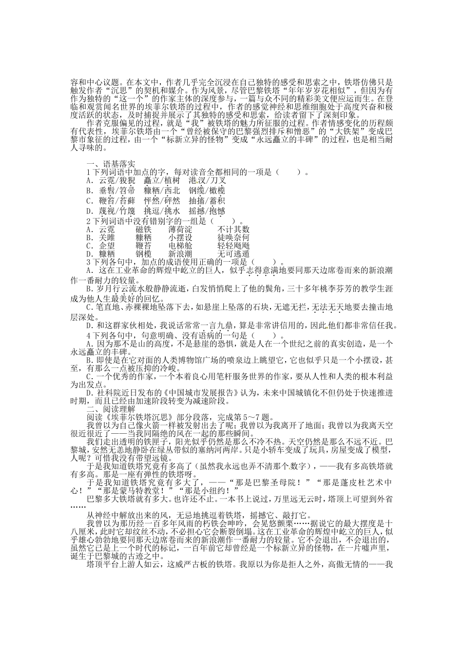 高中语文 第四单元 如真似幻的梦境 云霓埃菲尔铁塔沉思导学案 新人教版《中国现代诗歌散文欣赏》-新人教版高二全册语文学案_第3页