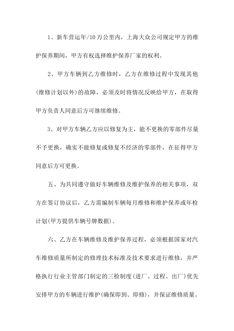 关于车辆维修合同合集7篇_第3页