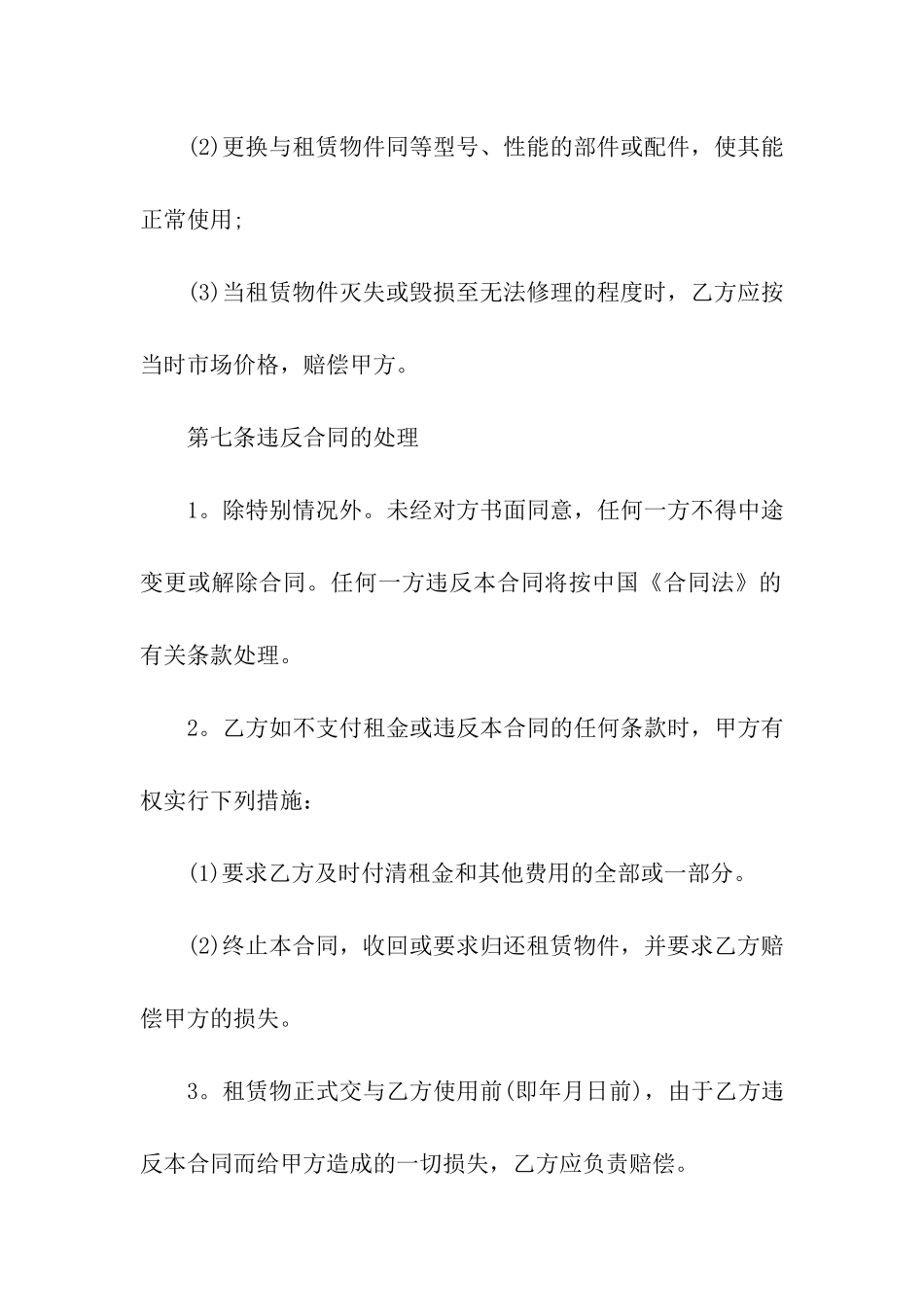 关于车辆租赁合同集合6篇_第3页