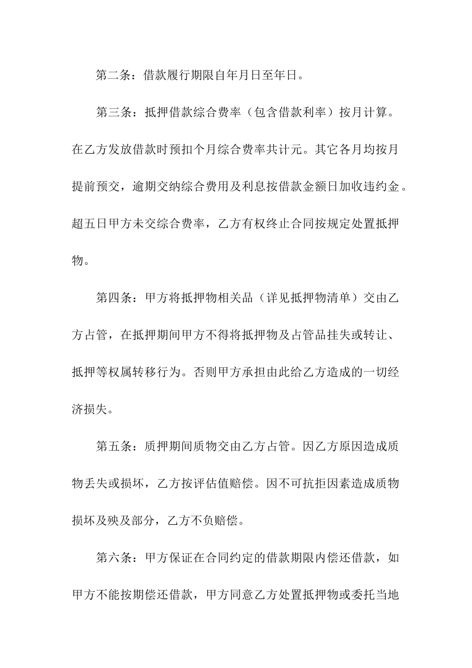 关于车辆质押合同合集九篇_第2页