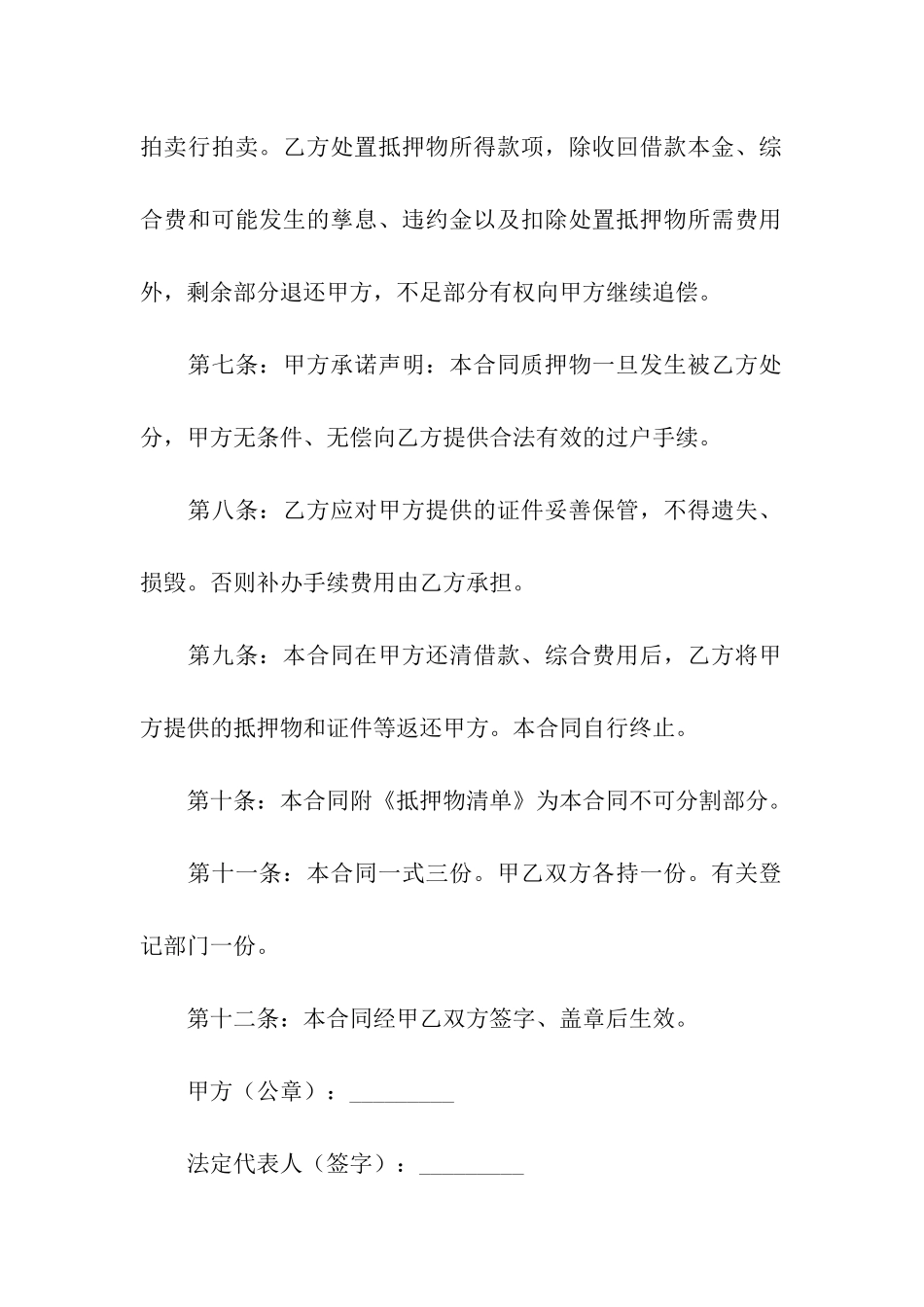 关于车辆质押合同合集九篇_第3页