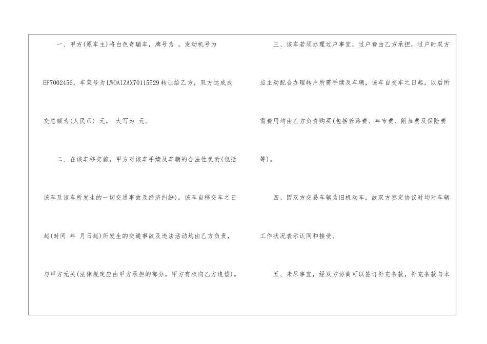 关于车辆转让协议书集锦六篇_第2页