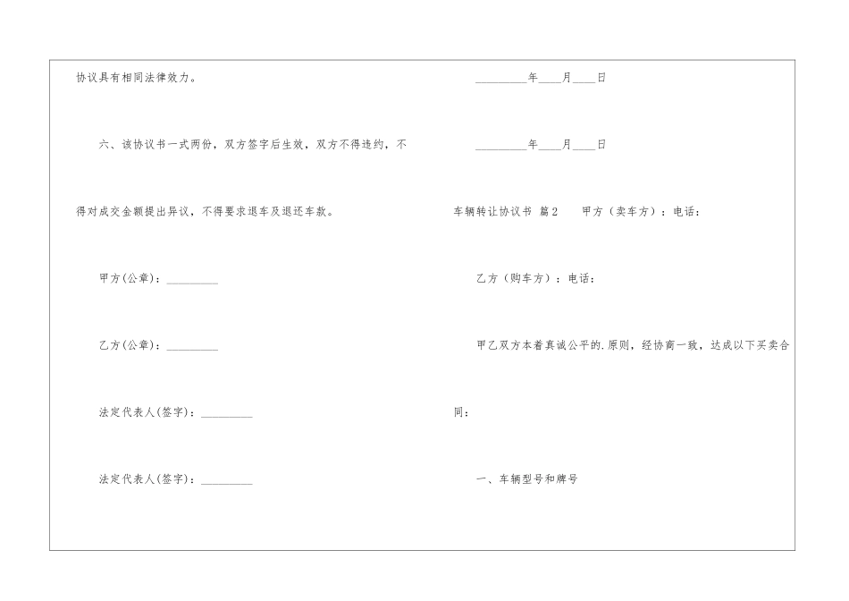 关于车辆转让协议书集锦六篇_第3页