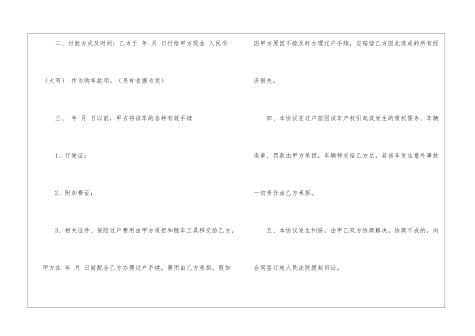 关于车辆转让协议书4篇_第2页