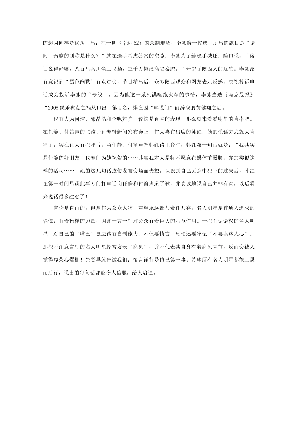 高中语文 阅读之做人与处世 名人须慎言素材_第2页