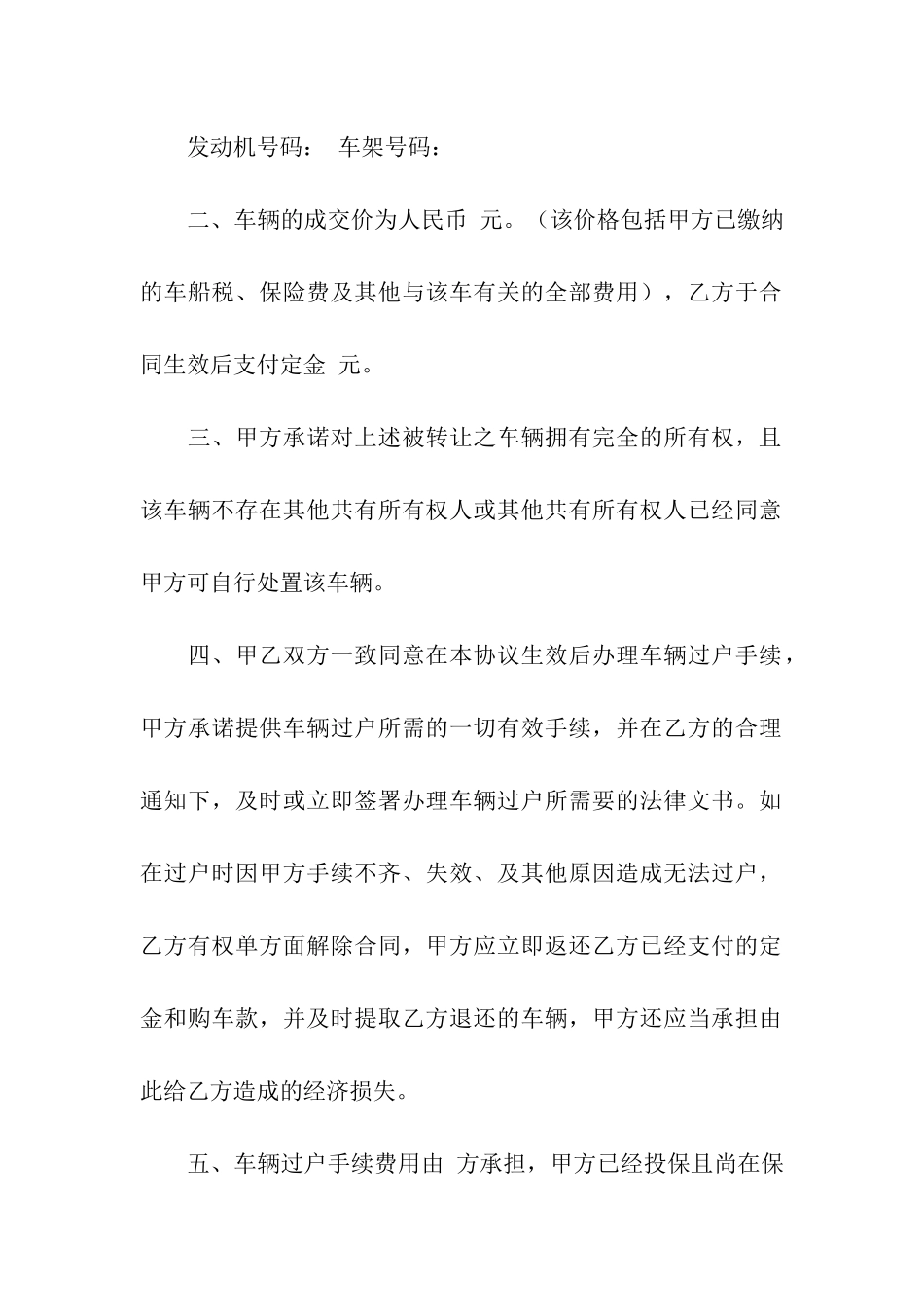 关于车辆转让合同汇编六篇_第3页