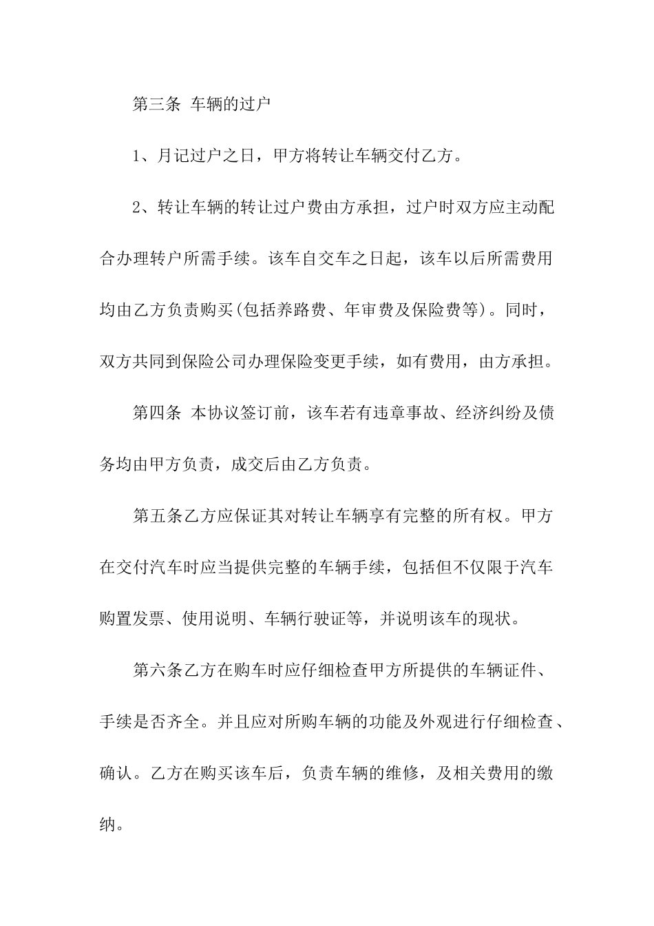关于车辆转让合同集合七篇_第2页