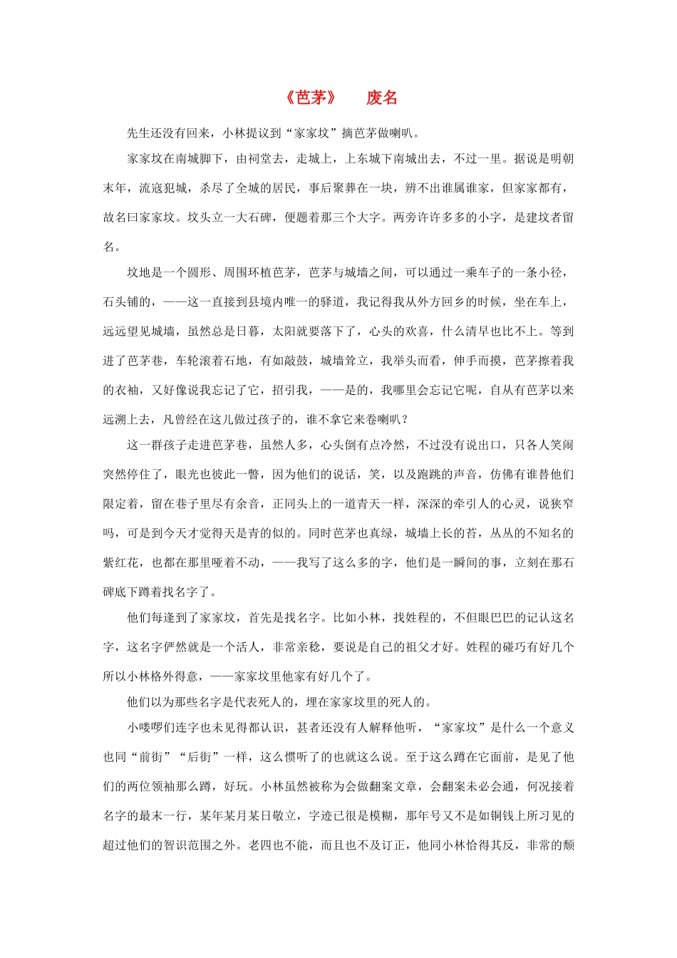 高中语文 课外阅读之近代名作精选《芭茅》废名素材_第1页