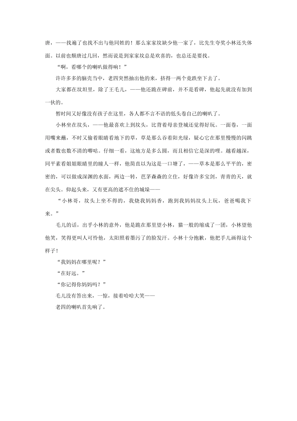 高中语文 课外阅读之近代名作精选《芭茅》废名素材_第2页