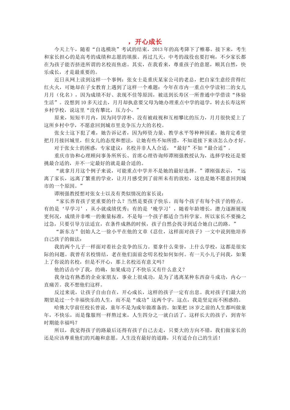高中语文 让孩子自由自在，开心成长随想教学教材 苏教版_第1页