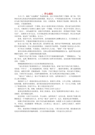 高中语文 让孩子自由自在，开心成长随想教学教材 苏教版