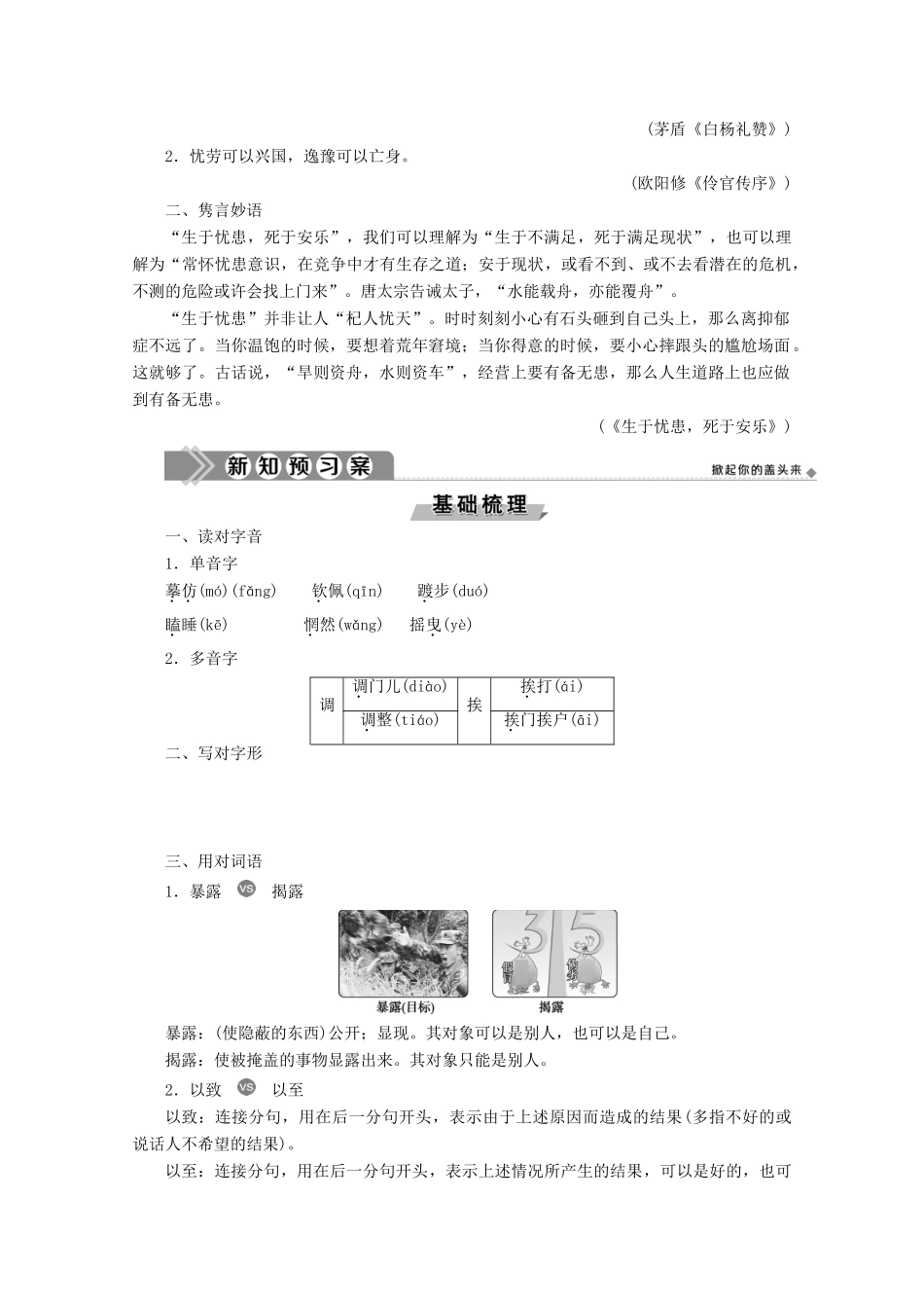 高中语文 第四单元 森林中的绅士学案 新人教版选修《中国现代诗歌散文欣赏》-新人教版高中选修语文学案_第2页