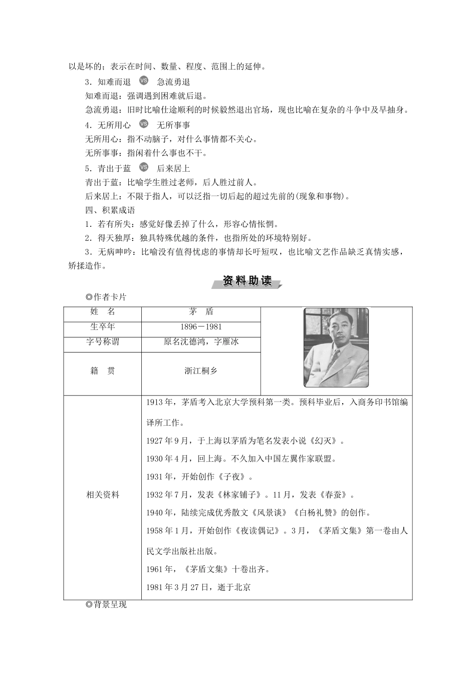 高中语文 第四单元 森林中的绅士学案 新人教版选修《中国现代诗歌散文欣赏》-新人教版高中选修语文学案_第3页