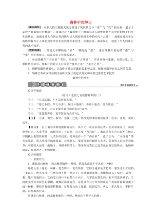 高中语文 第四单元 森林中的绅士学案 新人教版选修《中国现代诗歌散文欣赏》-新人教版高中选修语文学案