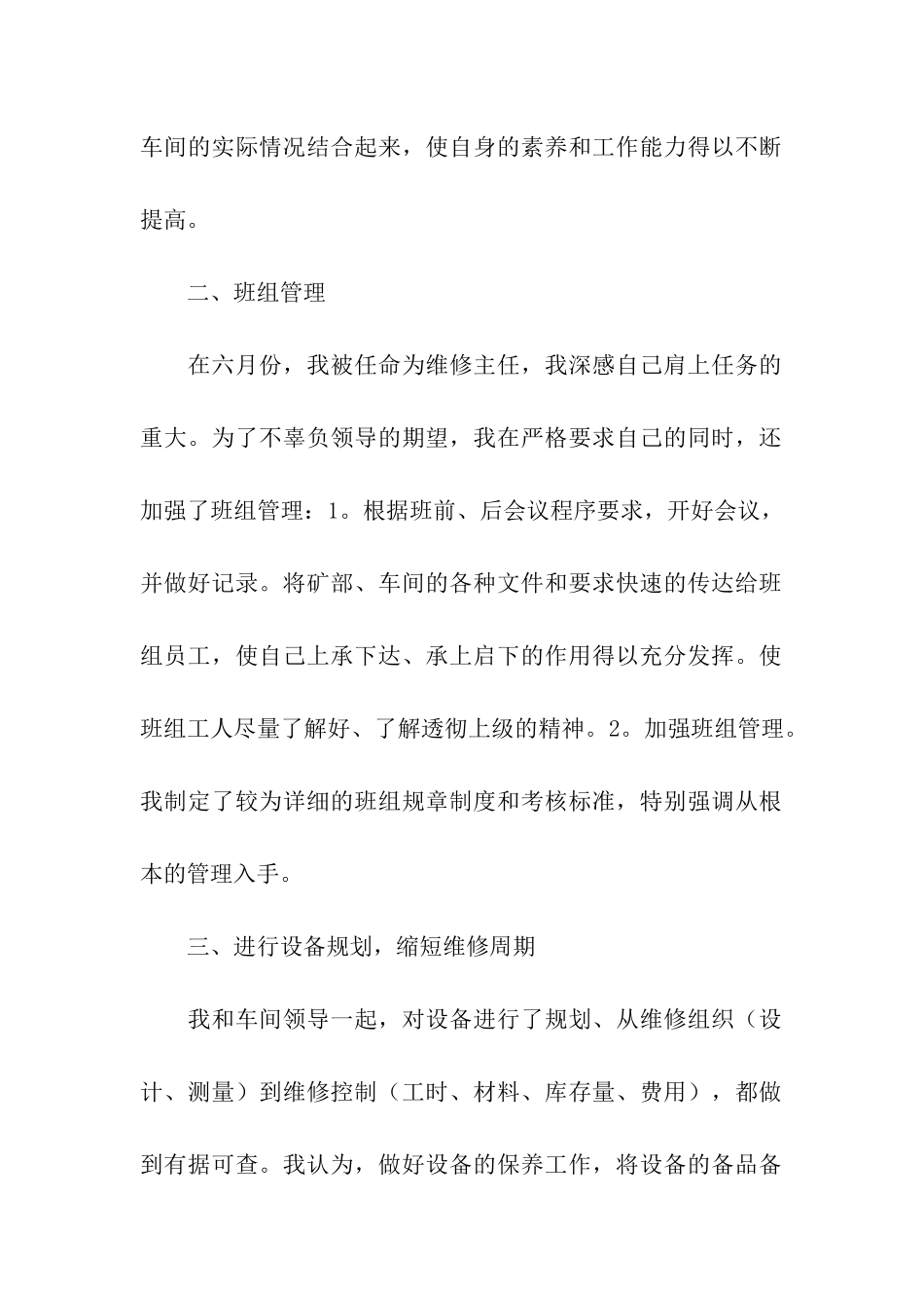 关于车间主任工作总结_第2页