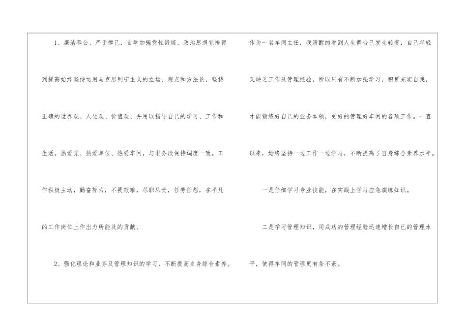 关于车间个人工作总结_第2页