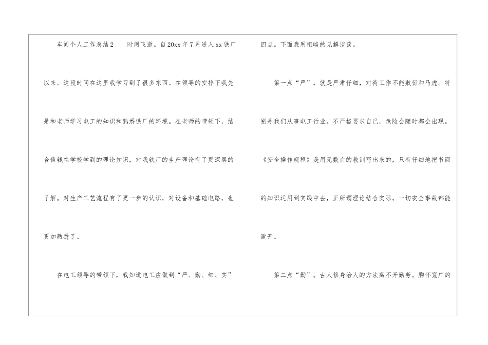 关于车间个人工作总结_第3页