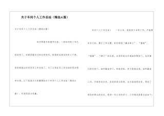 关于车间个人工作总结
