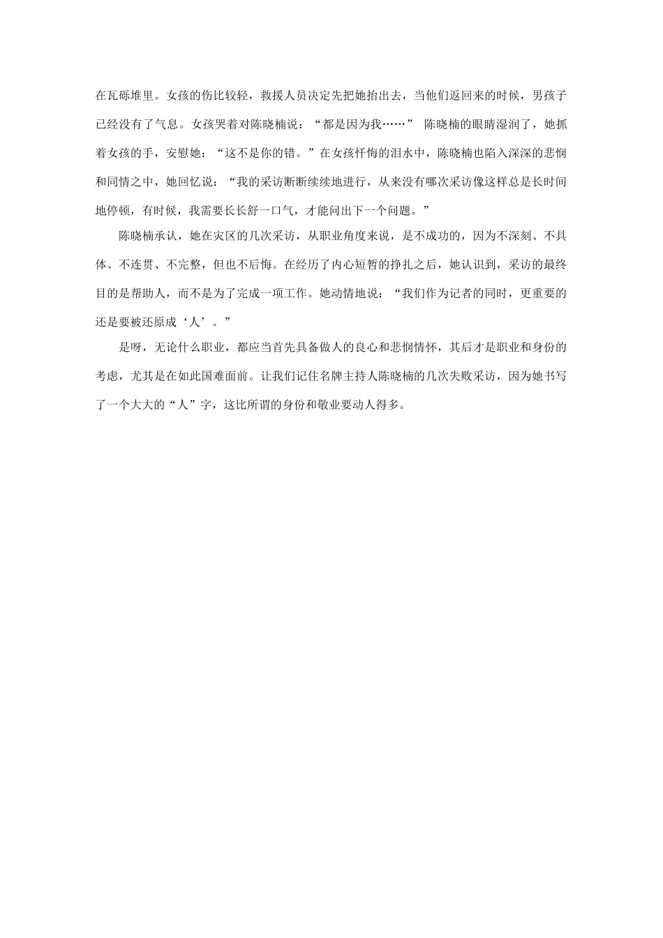 高中语文 阅读之做人与处世 名主持人的“失败”采访素材_第2页