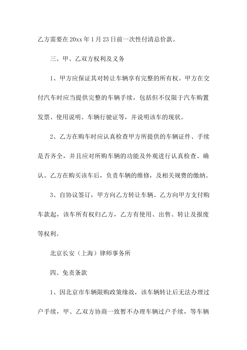 关于车辆转让合同合集9篇_第2页