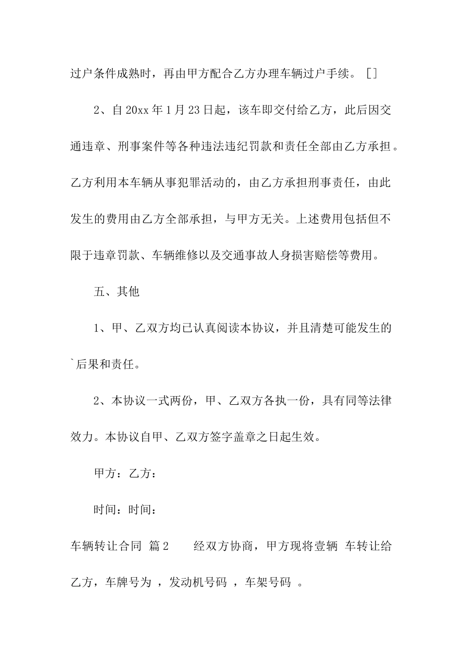 关于车辆转让合同合集9篇_第3页