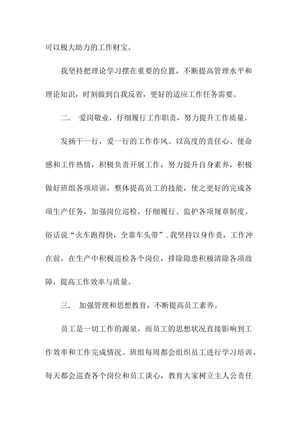 关于车间主任年度总结合集四篇_第2页