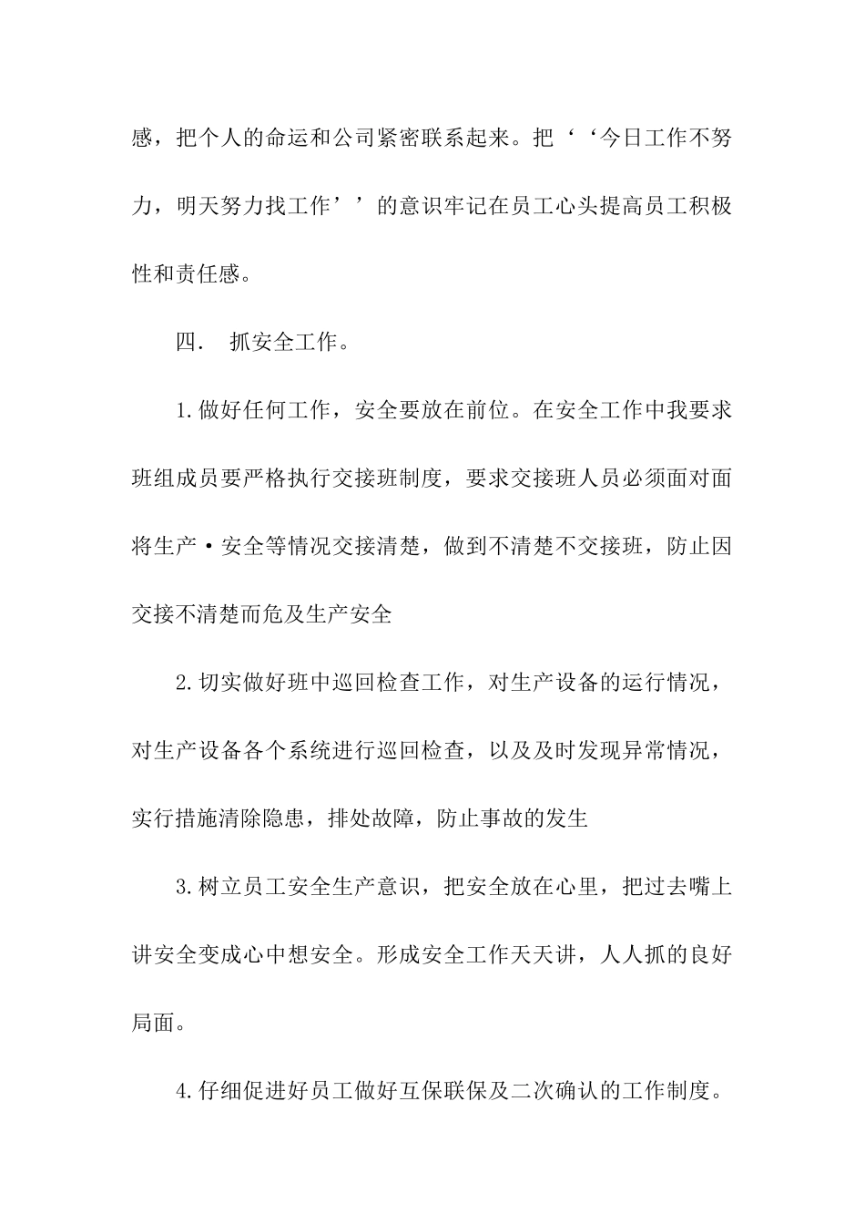 关于车间主任年度总结合集四篇_第3页