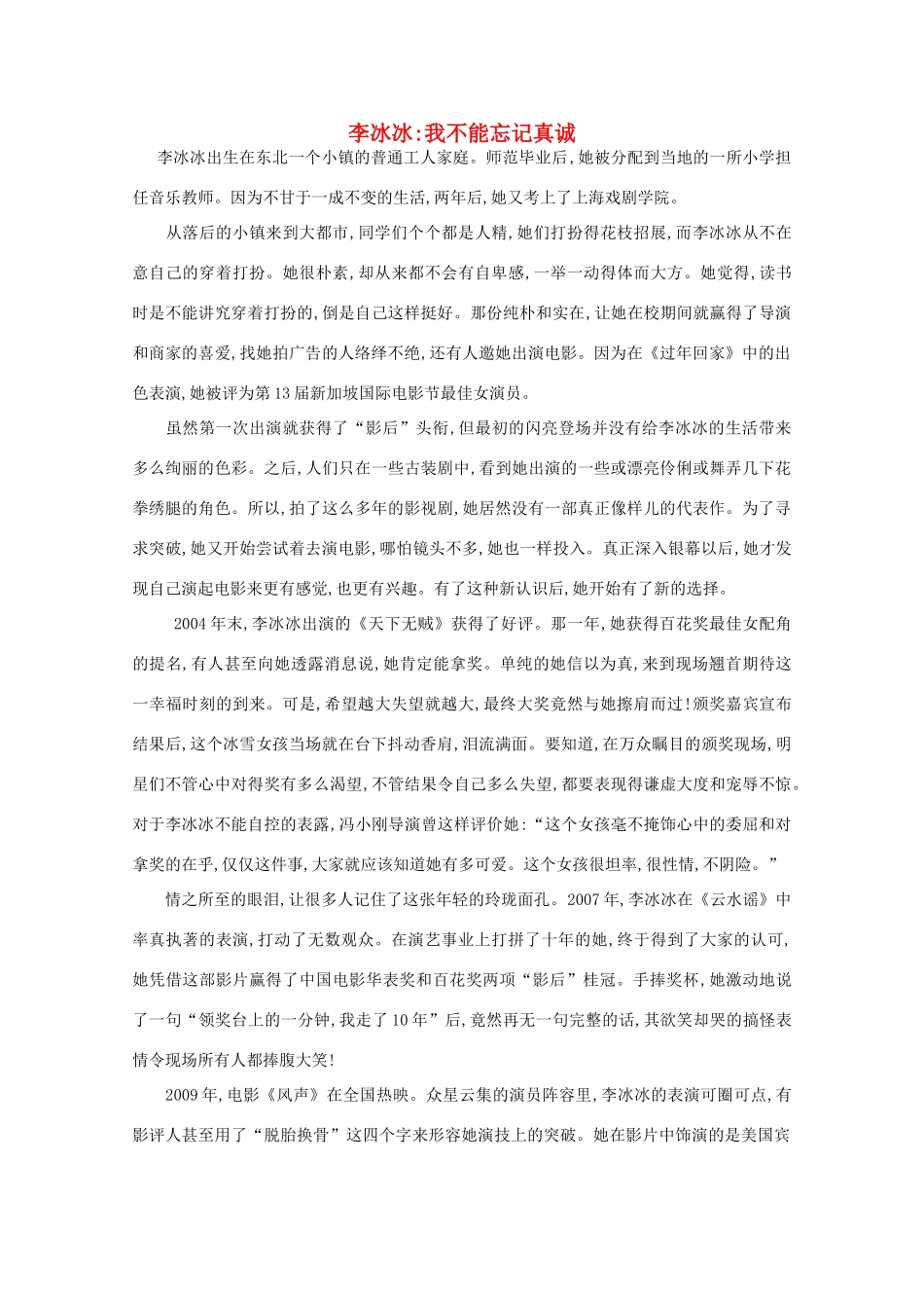 高中语文 阅读之做人与处世 李冰冰 我不能忘记真诚素材_第1页