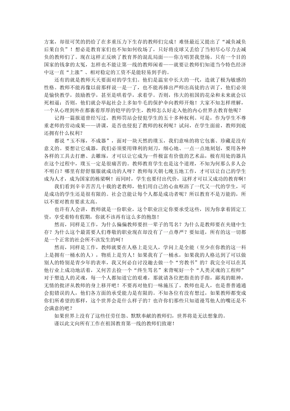 高中语文 让老师活着上课随想教学教材 苏教版_第2页