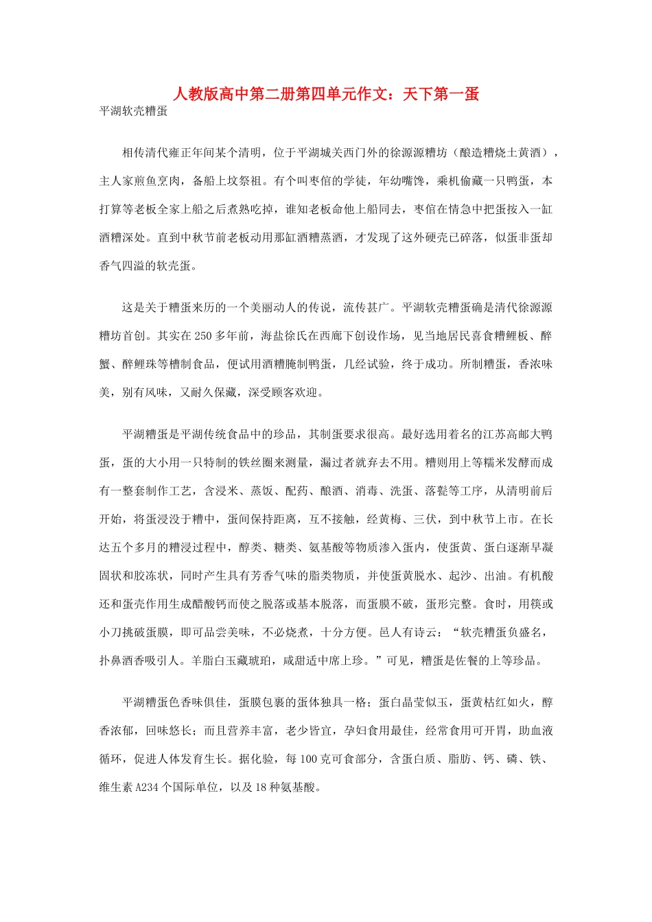 高中语文 第四单元 天下第一蛋作文素材 人教版第二册_第1页