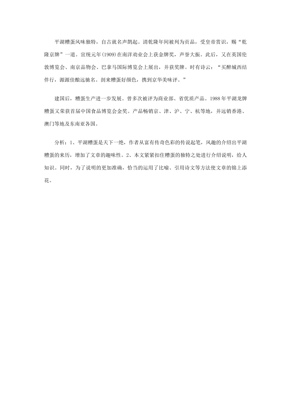 高中语文 第四单元 天下第一蛋作文素材 人教版第二册_第2页