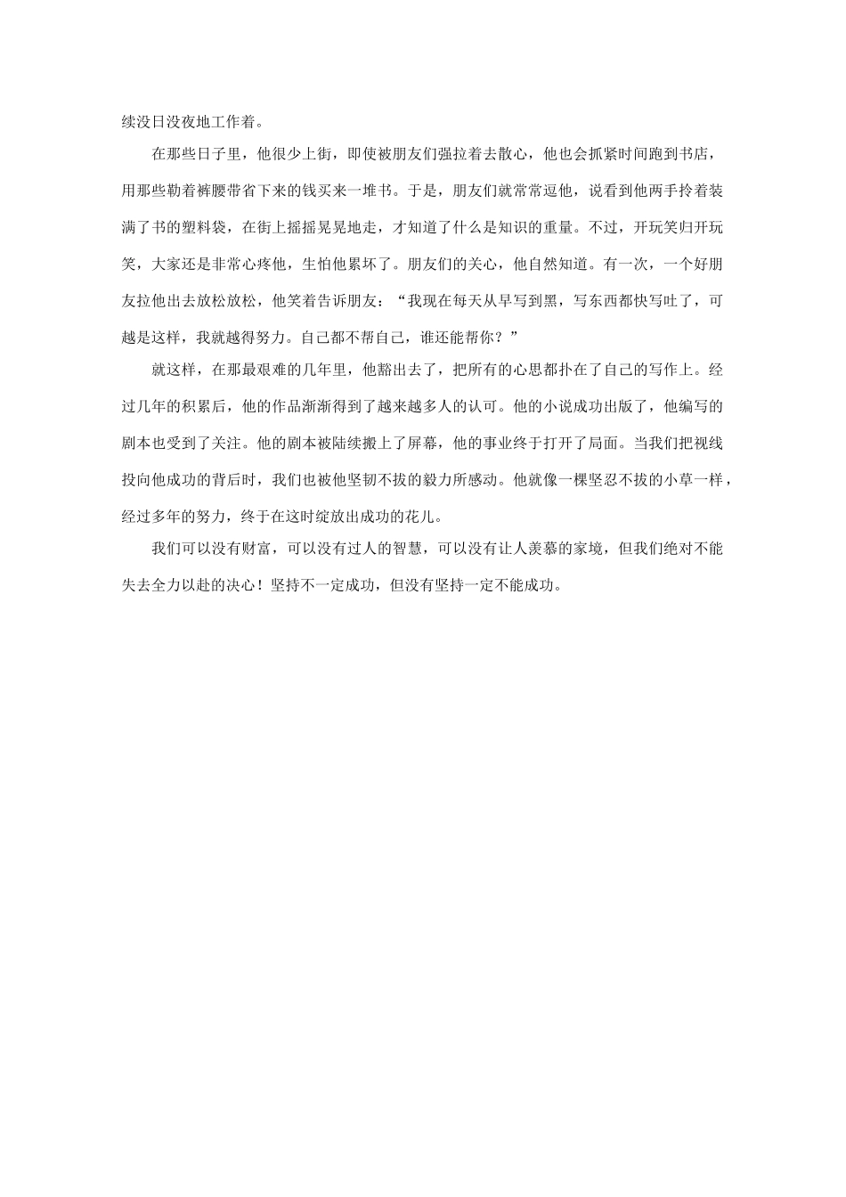 高中语文 阅读之做人与处世 命运阻挡不住全力以赴的人素材_第2页