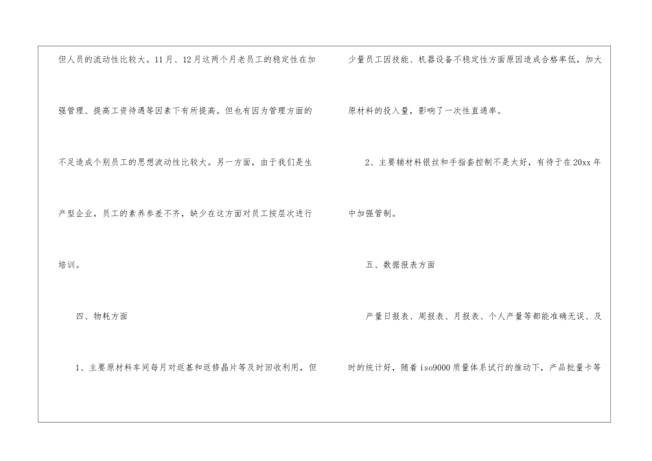 关于车间主任年终工作总结模板集锦十篇_第3页