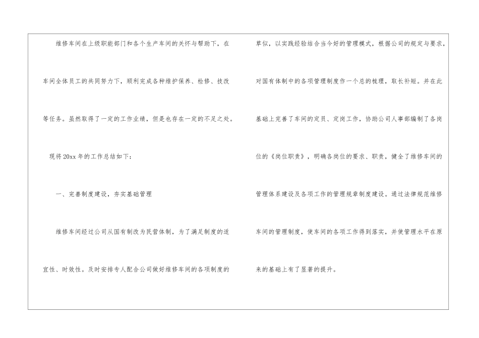 关于车间主管工作总结3篇_第2页