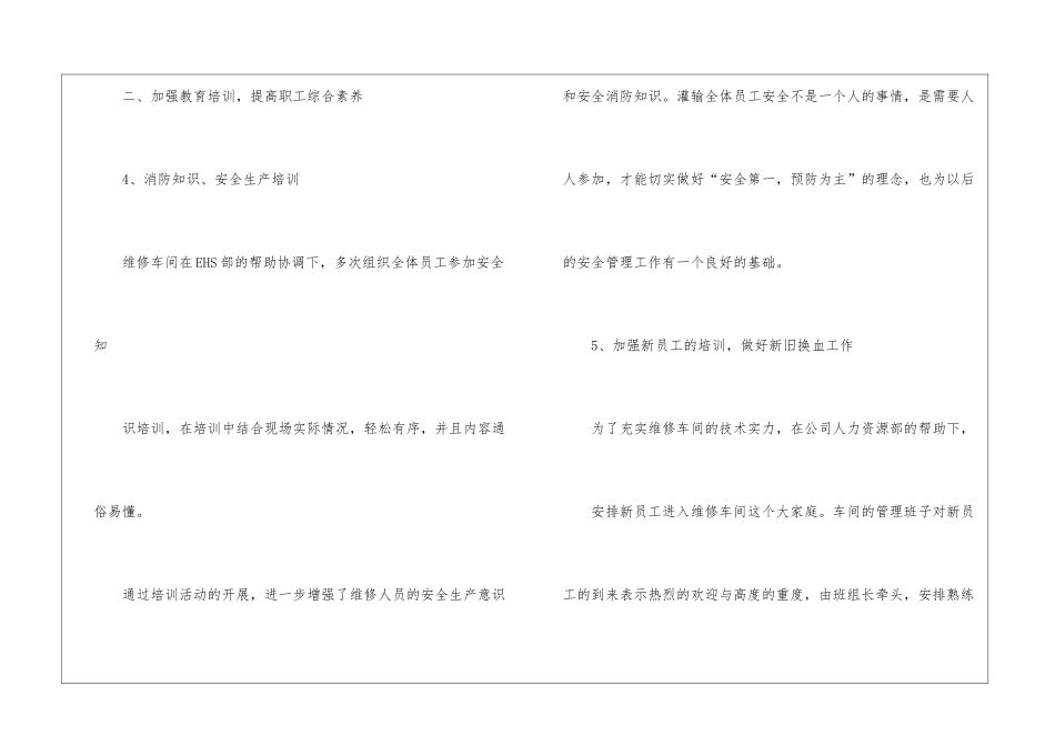 关于车间主管工作总结3篇_第3页