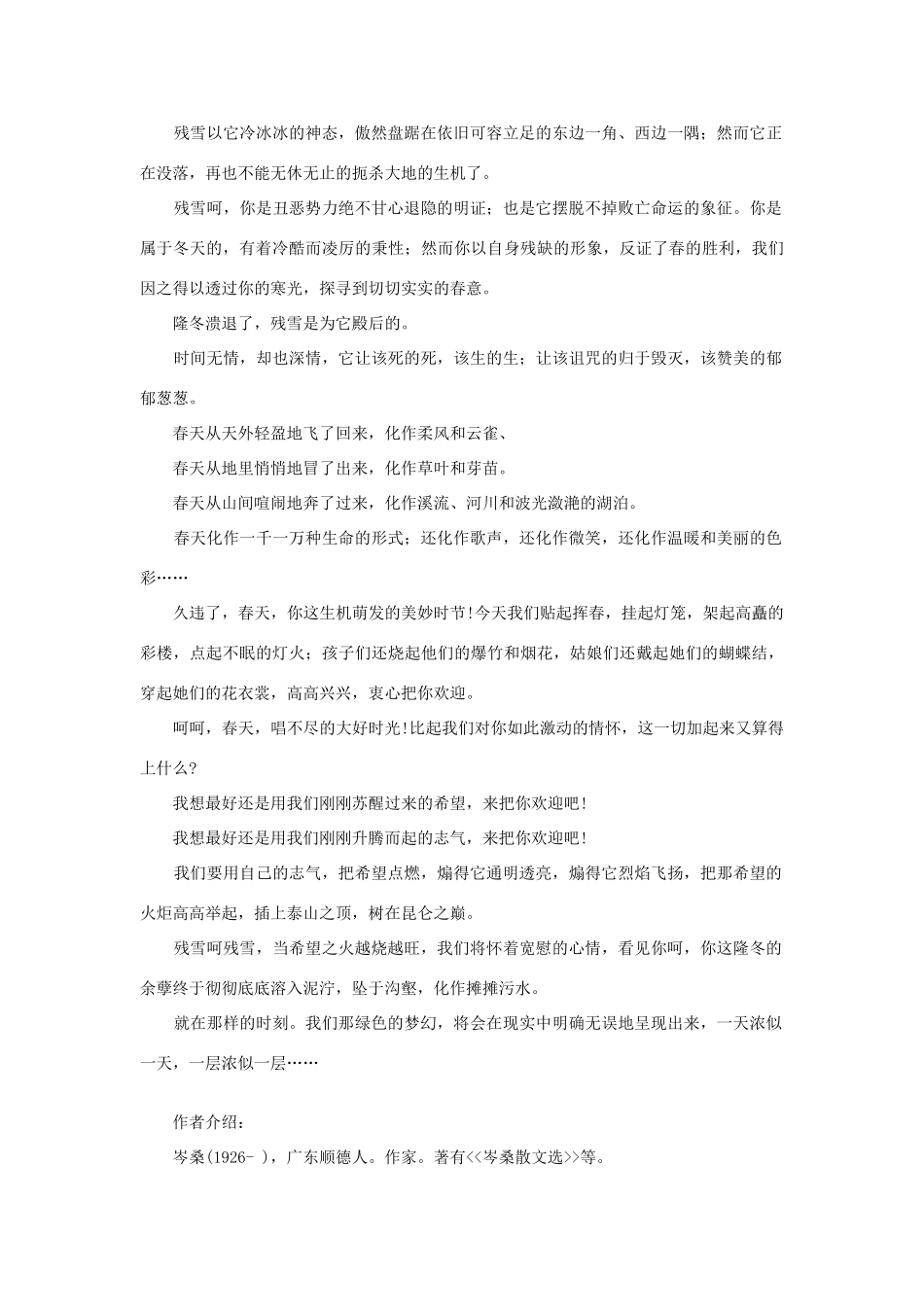 高中语文 课外阅读之近代名作精选《残雪断想》岑桑素材_第2页