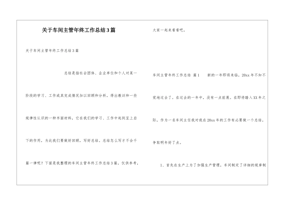 关于车间主管年终工作总结3篇_第1页