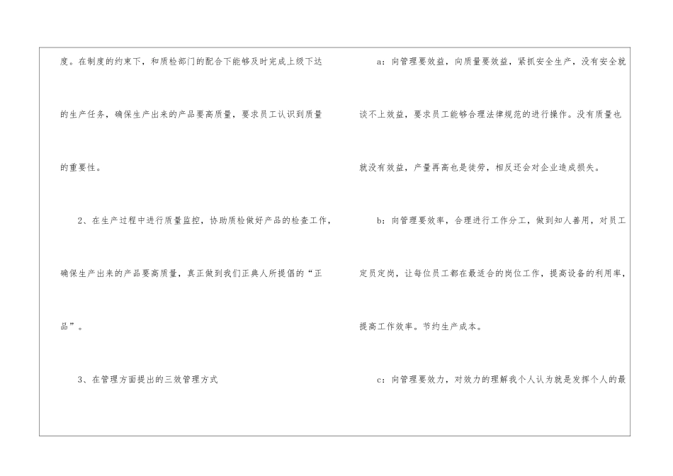 关于车间主管年终工作总结3篇_第2页