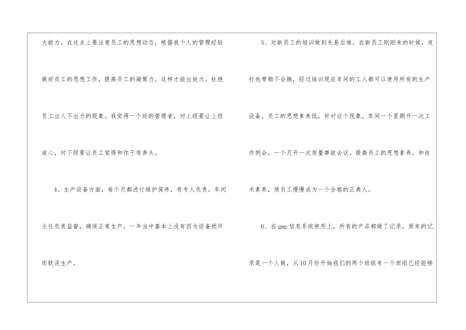 关于车间主管年终工作总结3篇_第3页