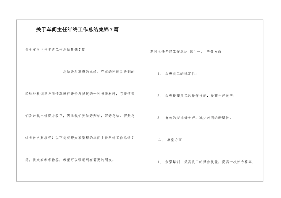 关于车间主任年终工作总结集锦7篇_第1页