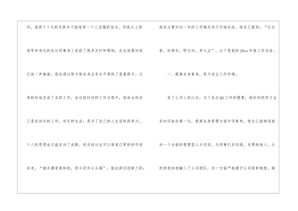 关于车间员工年终工作总结汇编6篇_第2页