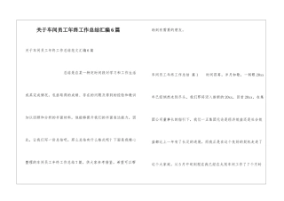 关于车间员工年终工作总结汇编6篇