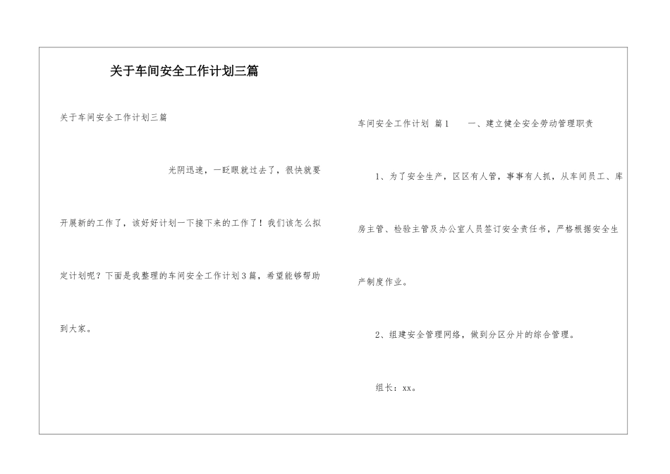 关于车间安全工作计划三篇_第1页