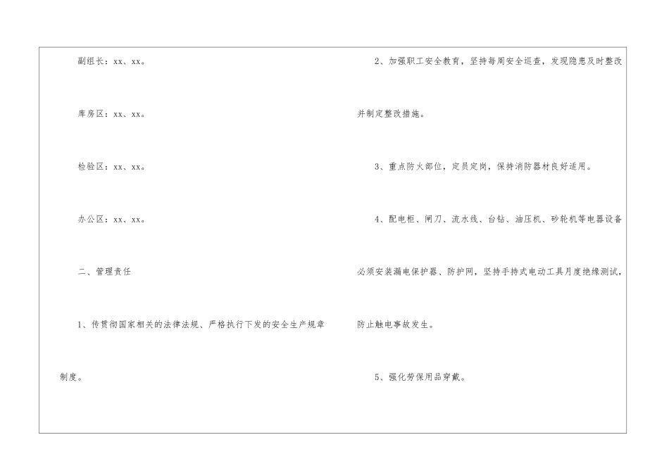 关于车间安全工作计划三篇_第2页