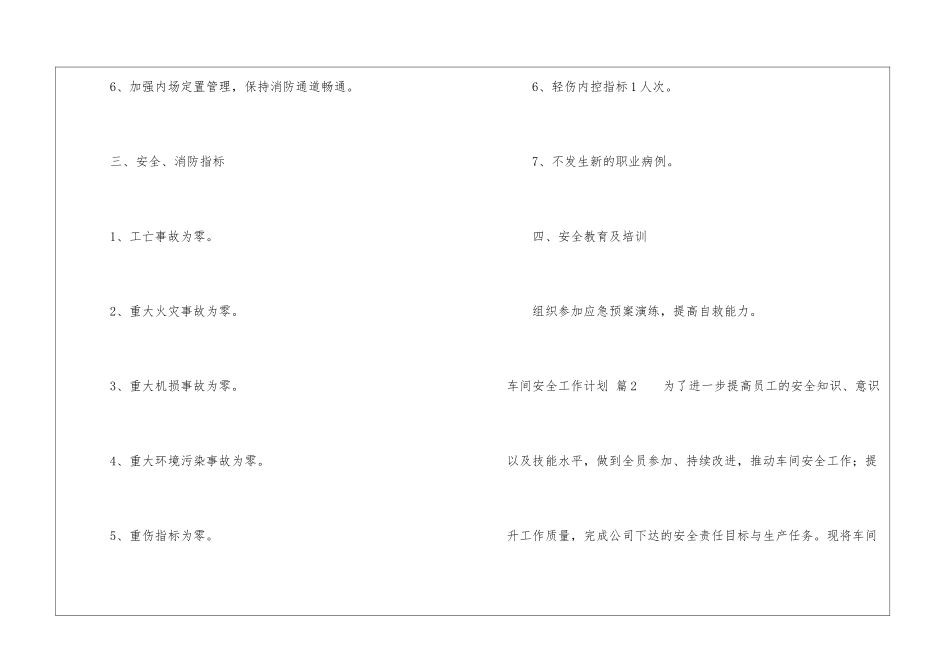 关于车间安全工作计划三篇_第3页