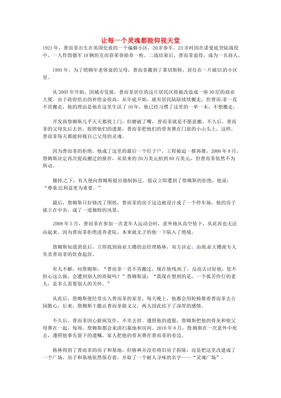 高中语文 让每一个灵魂都能仰视天堂阅读素材_第1页