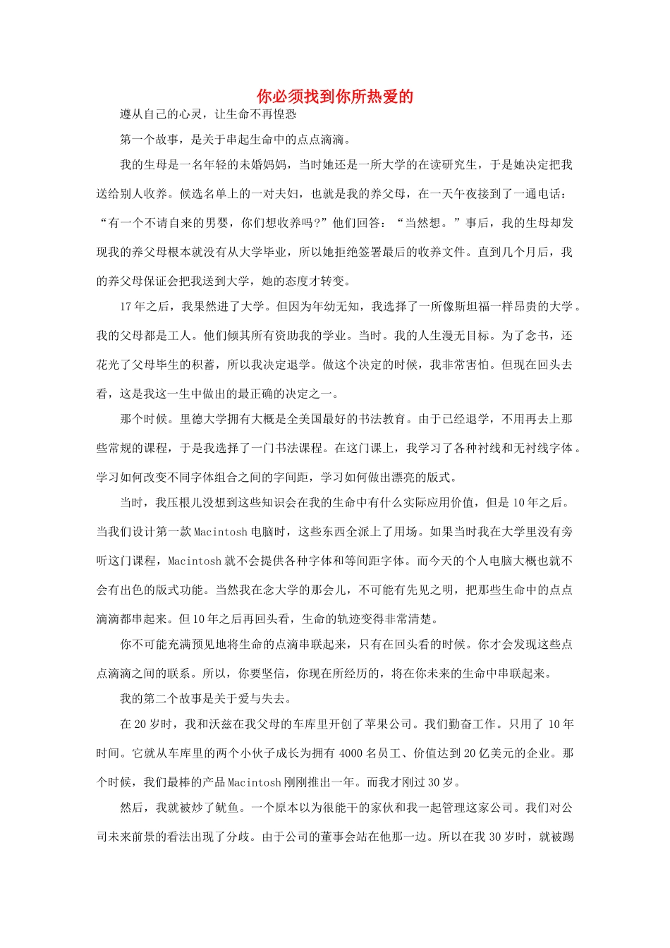 高中语文 阅读之做人与处世 你必须找到你所热爱的素材_第1页