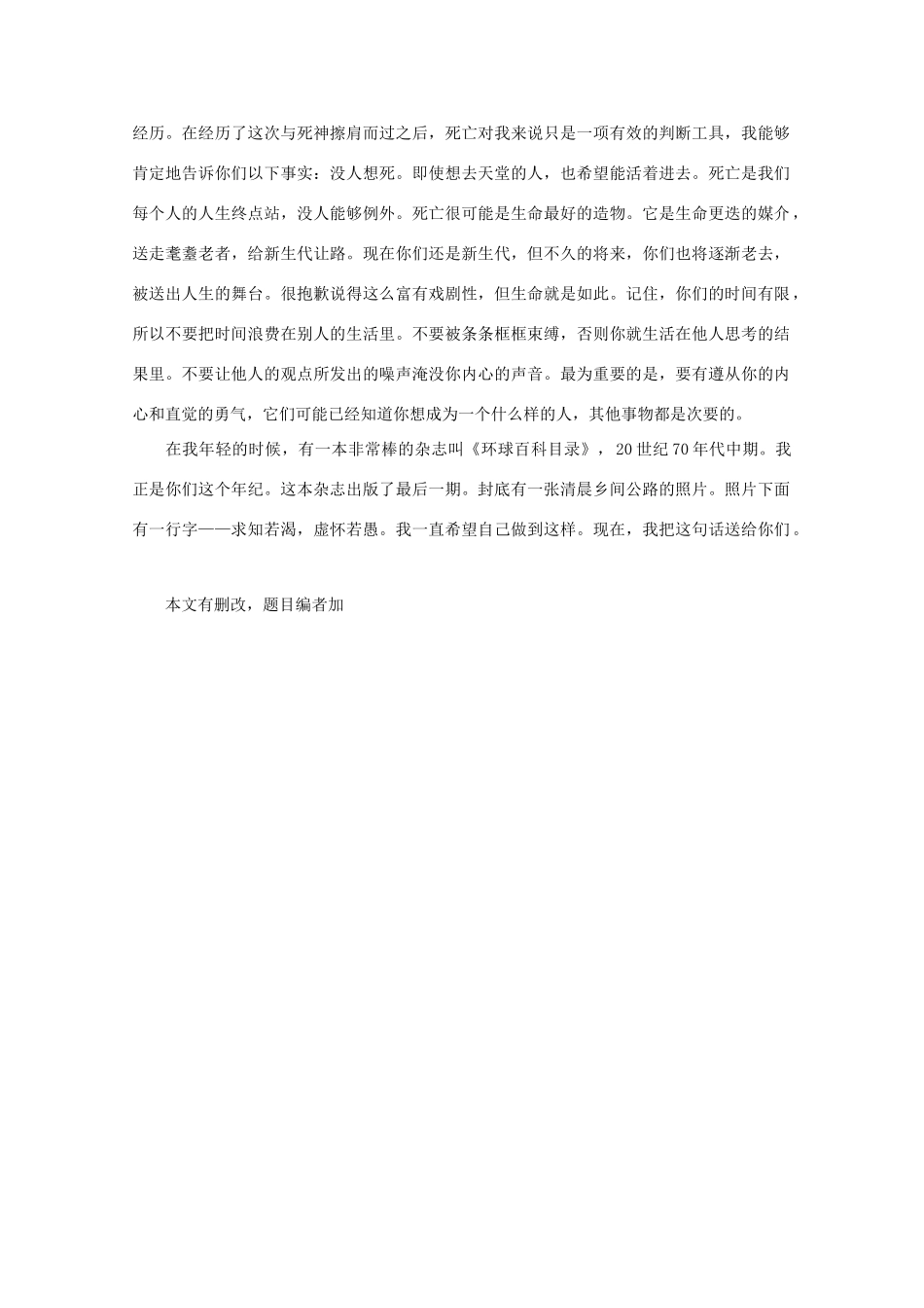 高中语文 阅读之做人与处世 你必须找到你所热爱的素材_第3页