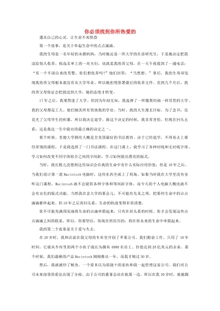 高中语文 阅读之做人与处世 你必须找到你所热爱的素材